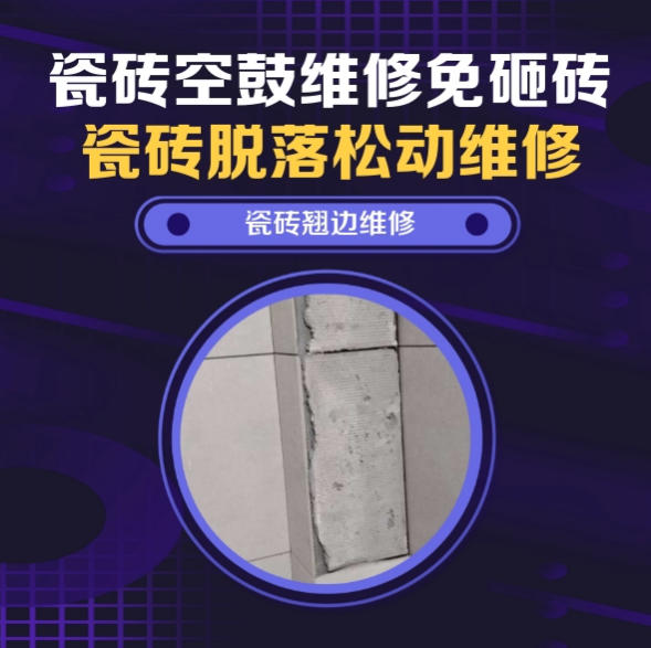 内乡瓷砖空鼓维修推荐靠谱商家之瓷砖松动维修入户墙砖空鼓找哪家修的好？推荐诚匠小爱修缮